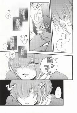 Page 18 of Kono Netsu no Saki ga Shiritai no