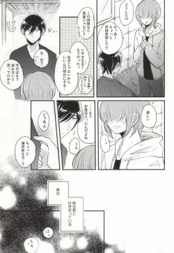 Page 6 of Kono Netsu no Saki ga Shiritai no