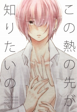 Download Kono Netsu no Saki ga Shiritai no