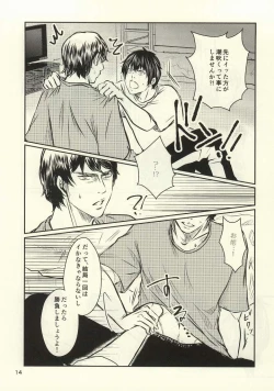 Page 13 of Nettou!! Shiofuki Battle