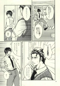 Page 8 of Nettou!! Shiofuki Battle