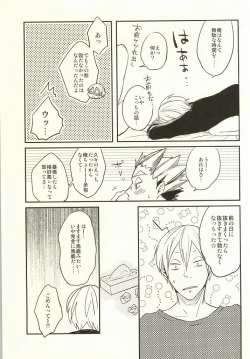 Page 31 of Himitsu ni Dekinai