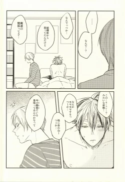 Page 6 of Himitsu ni Dekinai