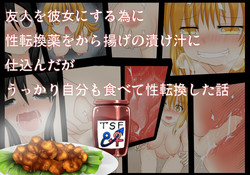 Download Yuujin o Kanojo ni suru Tame ni Seitenkan Yaku o kara Age no Tsukejiru ni Shikonda ga Ukkari Jibun mo Tabete Seitenkan Shita Hanashi