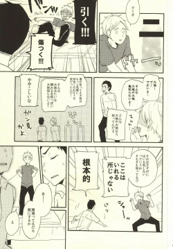 Page 14 of Hajimete na Mono de