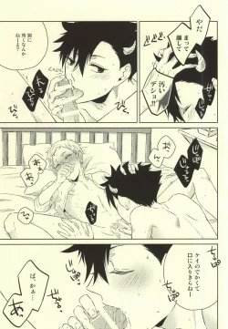 Page 23 of Kimi wa Boku no Kusuri.