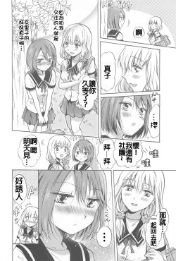 Page 2 of Fuwafuwa no Kimochi
