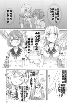 Page 3 of Fuwafuwa no Kimochi