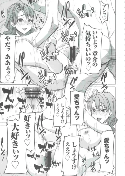 Page 12 of Unsweet Inoue Ai+ Watashi wa Dare o Aishiteru no... Daisuki na Koibito... Soretomo Aitsu... act2