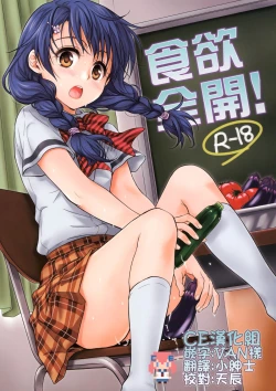 Page 1 of Shokuyoku Zenkai!