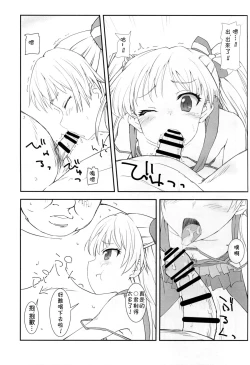 Page 12 of JC Rika to Himitsu no Akushukai