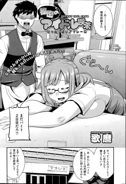 Page 18 of Himitsu no Idol Kissa8