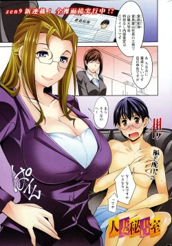 Page 1 of Hitozuma Hishoshitsu2