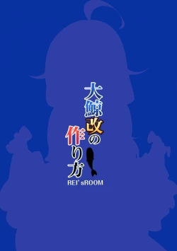 Page 22 of Taigei Kai no Tsukurikata | How Taigei Kai was Made