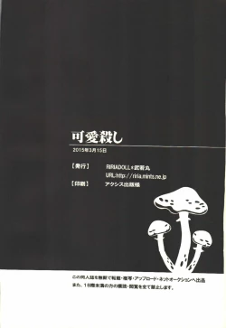 Page 18 of Kawai Koroshi | 可爱杀