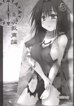 Page 2 of Juujun Kyouikuron