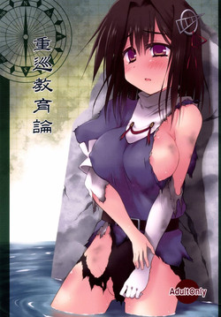 Download Juujun Kyouikuron