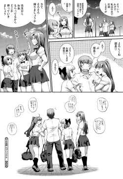 Page 220 of Suieibu Capriccio Ch. 1-9+bangaihen