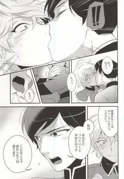 Page 17 of Shiawase na Yume ga Boku o Korosu
