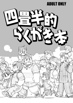 Page 1 of 4jouhanteki Rakugaki Bon