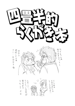 Page 3 of 4jouhanteki Rakugaki Bon