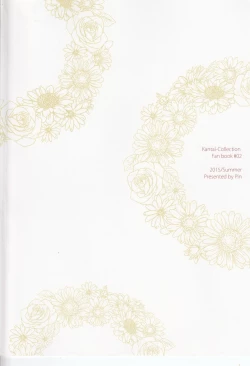 Page 2 of Manatsu no Koi o Hibikasete