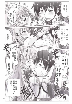 Page 24 of Yotogino Ojikan