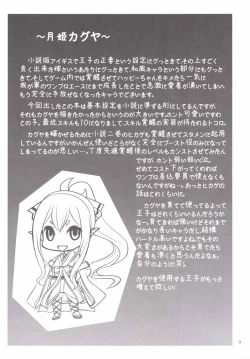 Page 9 of Yotogino Ojikan