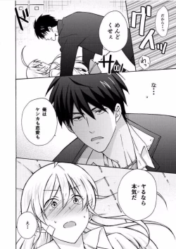 Page 13 of Nyotaika Yankee Gakuen ☆ Ore no Hajimete, Nerawaretemasu. 7