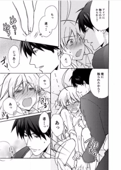 Page 18 of Nyotaika Yankee Gakuen ☆ Ore no Hajimete, Nerawaretemasu. 7