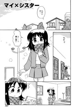 Page 105 of Kowareta Omocha - Broken toys