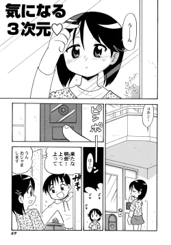 Page 73 of Kowareta Omocha - Broken toys