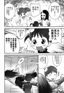 Page 113 of Shoujo Shiki Fuzoku Ogu Hinyoukika +Paper