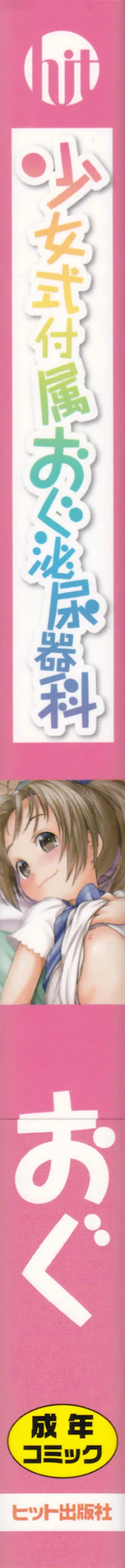 Page 4 of Shoujo Shiki Fuzoku Ogu Hinyoukika +Paper