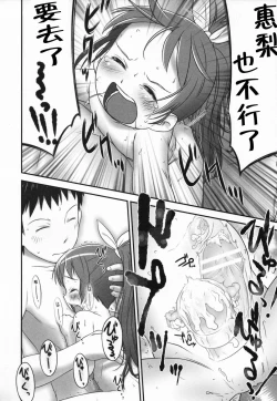 Page 81 of Shoujo Shiki Fuzoku Ogu Hinyoukika +Paper