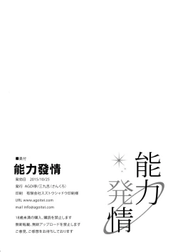 Page 22 of Nouryoku Hatsujou