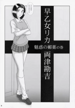 Page 8 of Saotome-gumi Soushuuhen 2