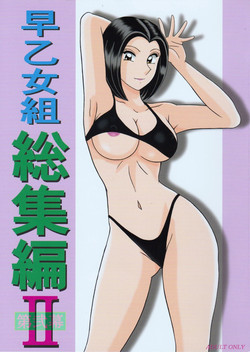 Download Saotome-gumi Soushuuhen 2