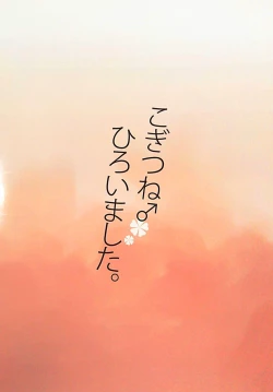 Page 16 of Kogitsune Hiroimashita.