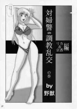 Page 26 of Saotome-gumi Soushuuhen 3