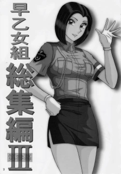 Page 2 of Saotome-gumi Soushuuhen 3