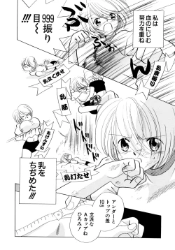 Page 106 of Tokubetsu na Hi