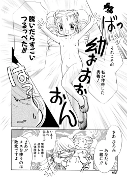 Page 108 of Tokubetsu na Hi