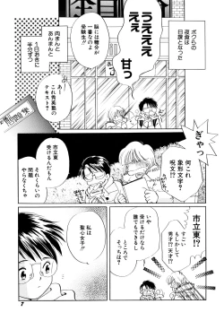 Page 10 of Tokubetsu na Hi