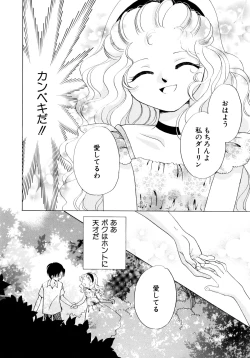 Page 74 of Tokubetsu na Hi