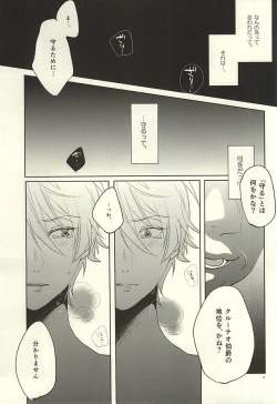 Page 18 of Knight no Kokoroe