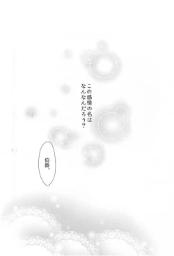 Page 21 of Kono Kanjou no Na wa,