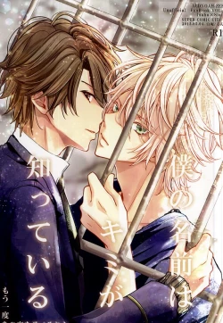 Page 1 of Boku no Namae wa Kimi ga Shitteiru