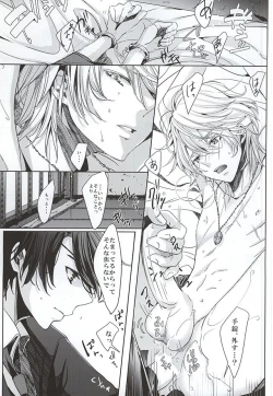 Page 21 of Boku no Namae wa Kimi ga Shitteiru