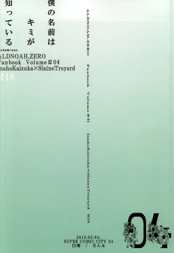 Page 28 of Boku no Namae wa Kimi ga Shitteiru